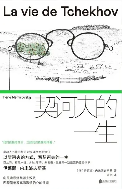 契诃夫的一生