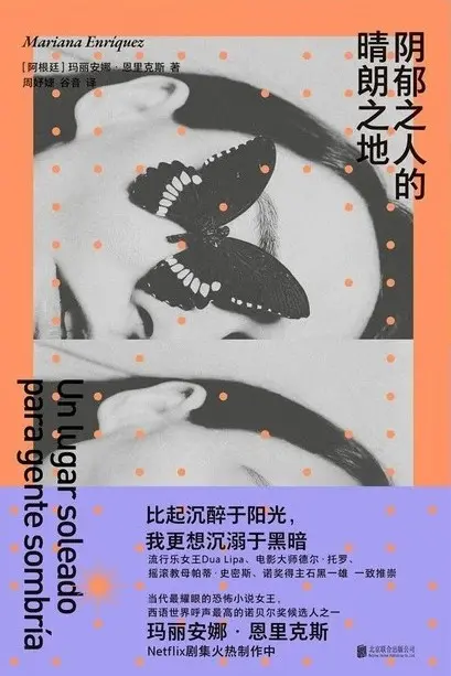 阴郁之人的晴朗之地
