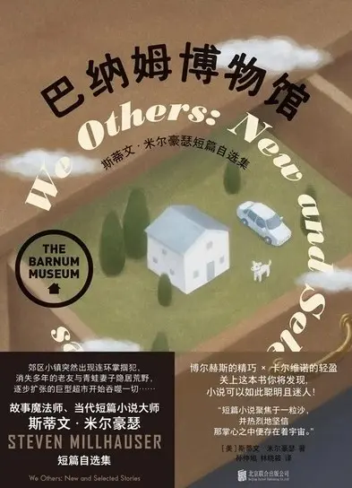 巴纳姆博物馆